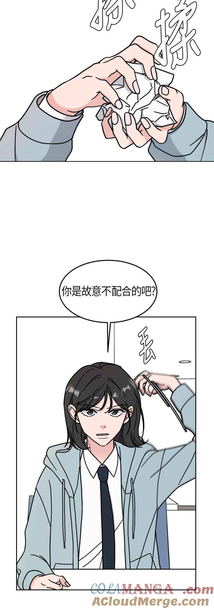 《旧衣回收箱的丘比特》第5话 第28页