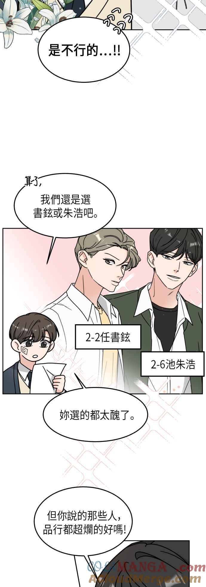 《旧衣回收箱的丘比特》第5话 第25页