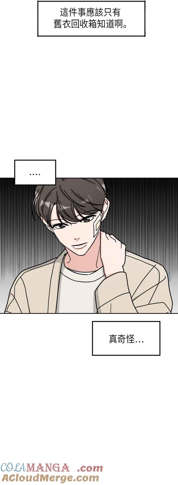 《旧衣回收箱的丘比特》第5话 第7页