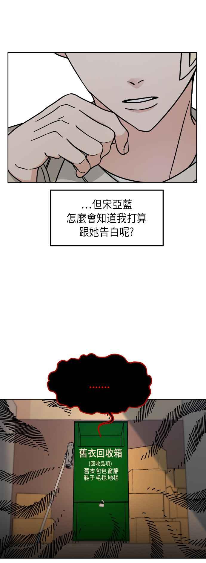 《旧衣回收箱的丘比特》第5话 第6页