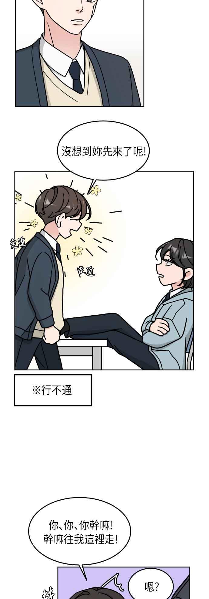 《旧衣回收箱的丘比特》第5话 第18页