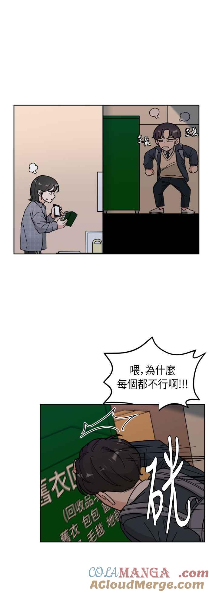 《旧衣回收箱的丘比特》第5话 第10页