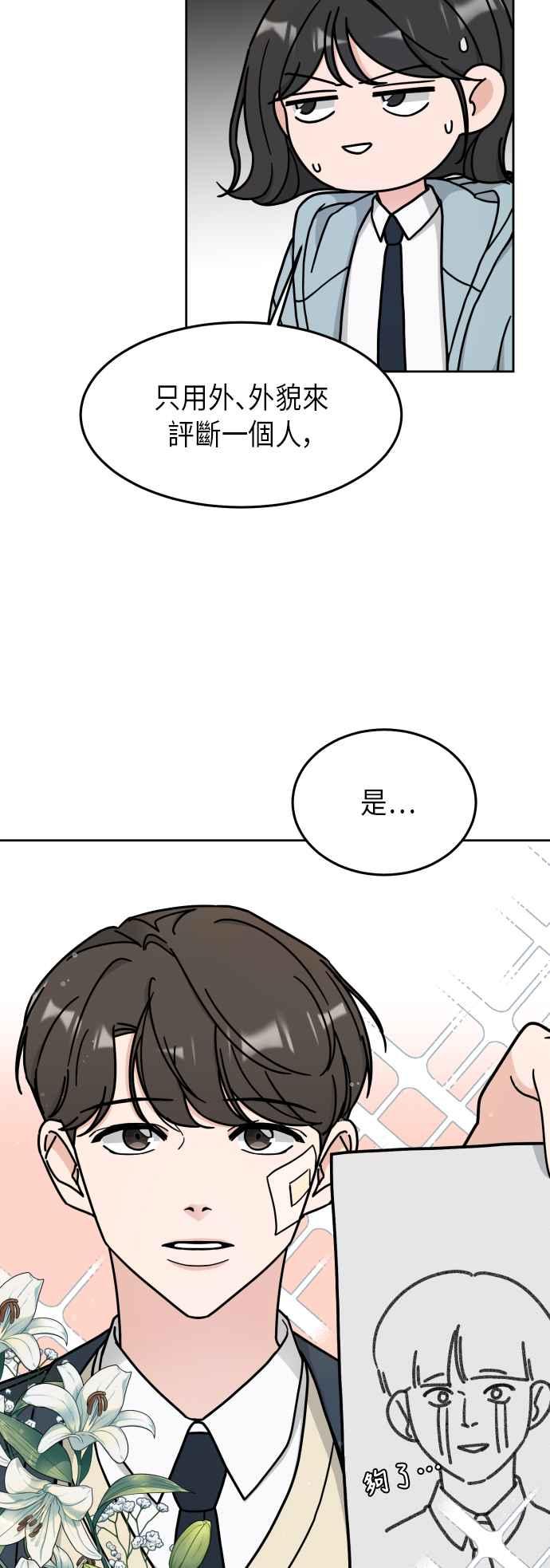 《旧衣回收箱的丘比特》第5话 第24页