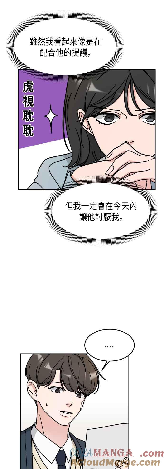 《旧衣回收箱的丘比特》第5话 第22页