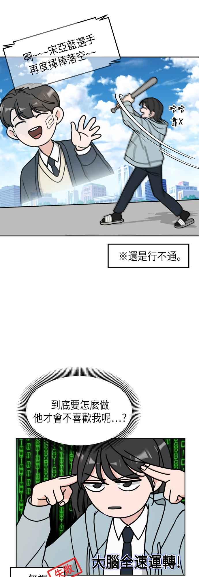 《旧衣回收箱的丘比特》第5话 第32页