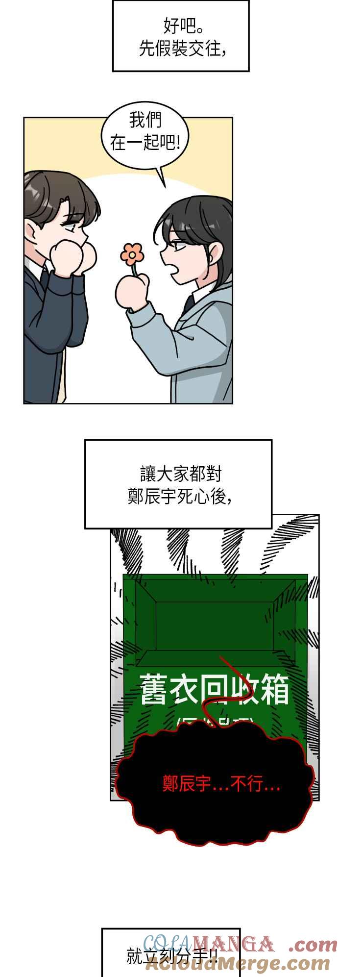 《旧衣回收箱的丘比特》第5话 第34页