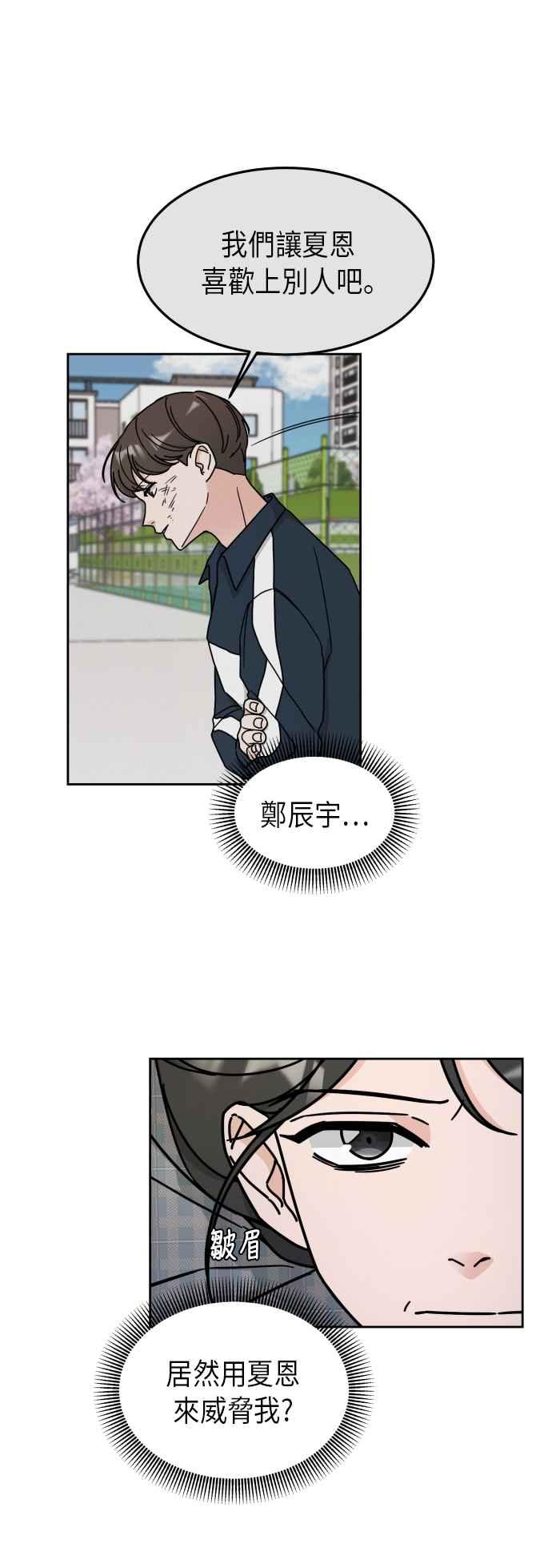 《旧衣回收箱的丘比特》第5话 第14页
