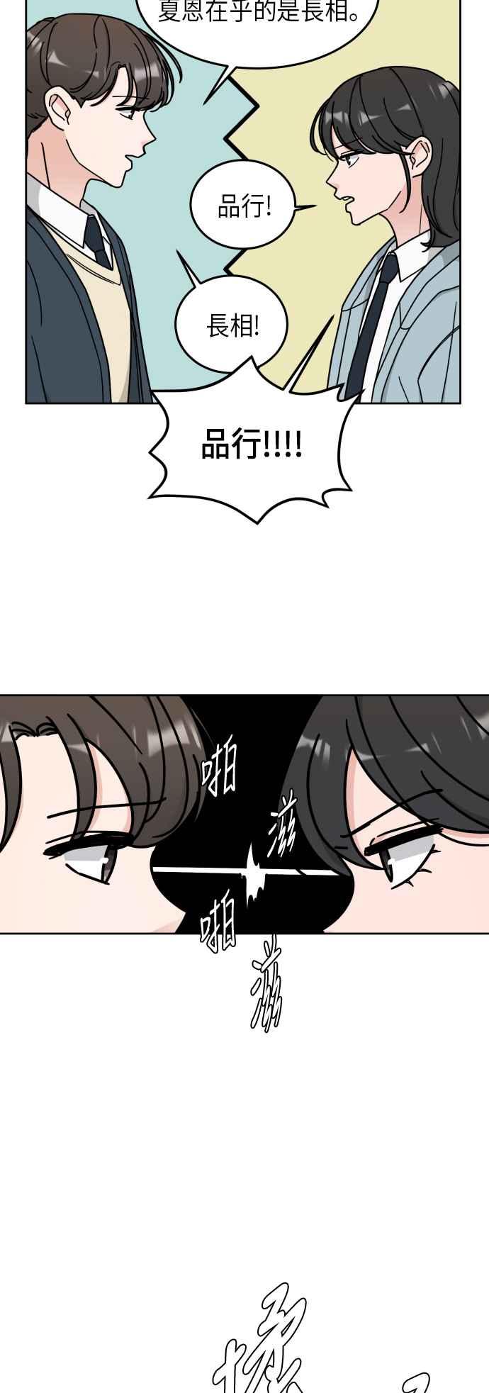 《旧衣回收箱的丘比特》第5话 第27页