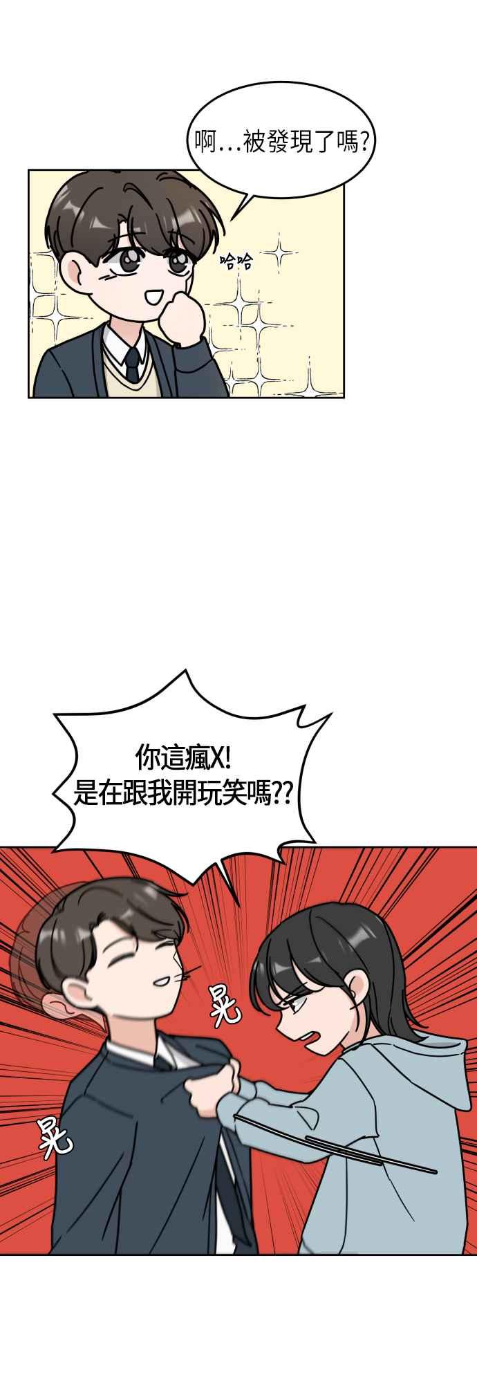 《旧衣回收箱的丘比特》第5话 第29页