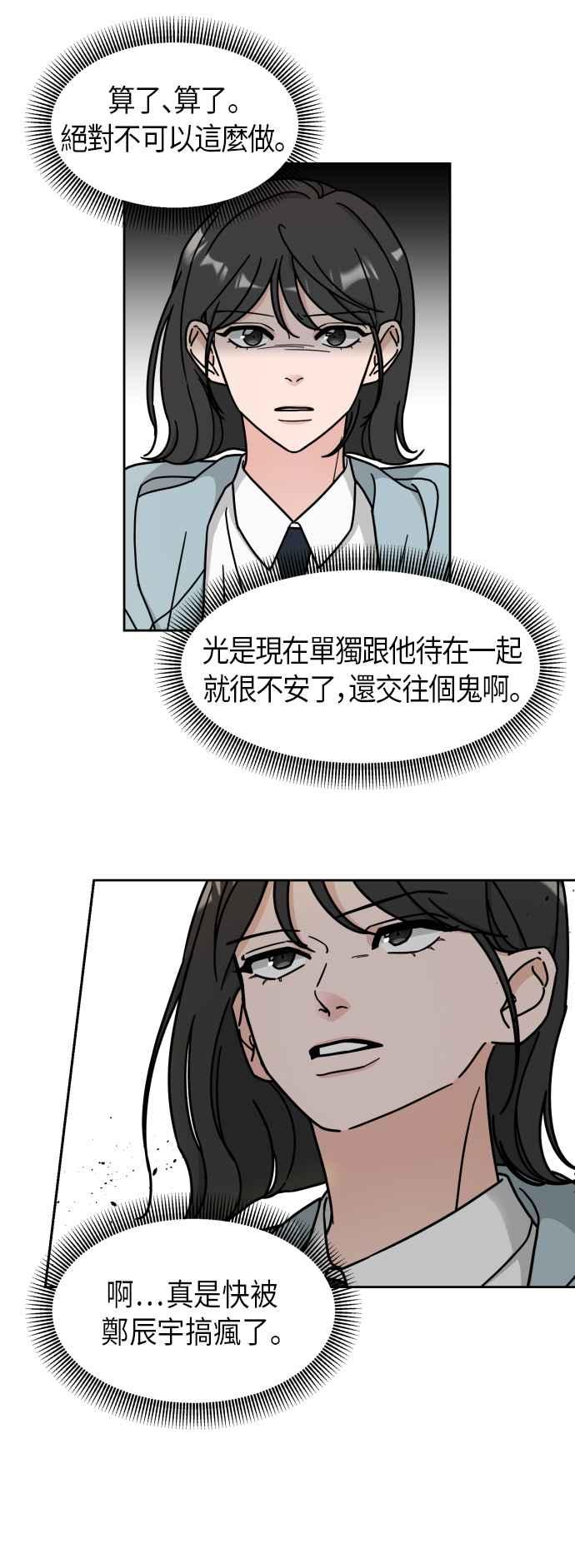 《旧衣回收箱的丘比特》第5话 第36页