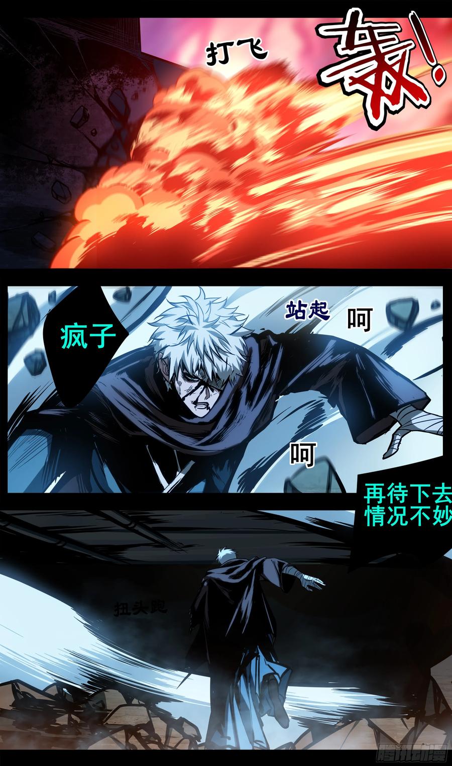《异度深渊-重启纪元》47 第12页