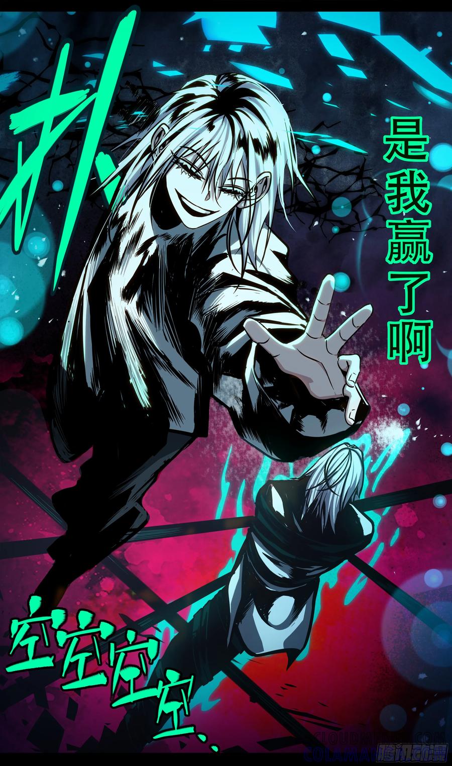 《异度深渊-重启纪元》47 第5页