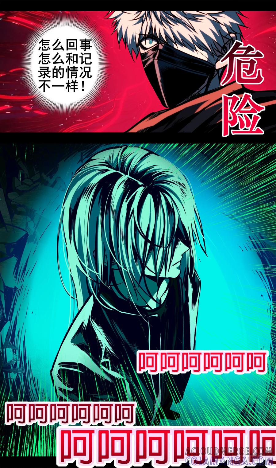 《异度深渊-重启纪元》47 第3页