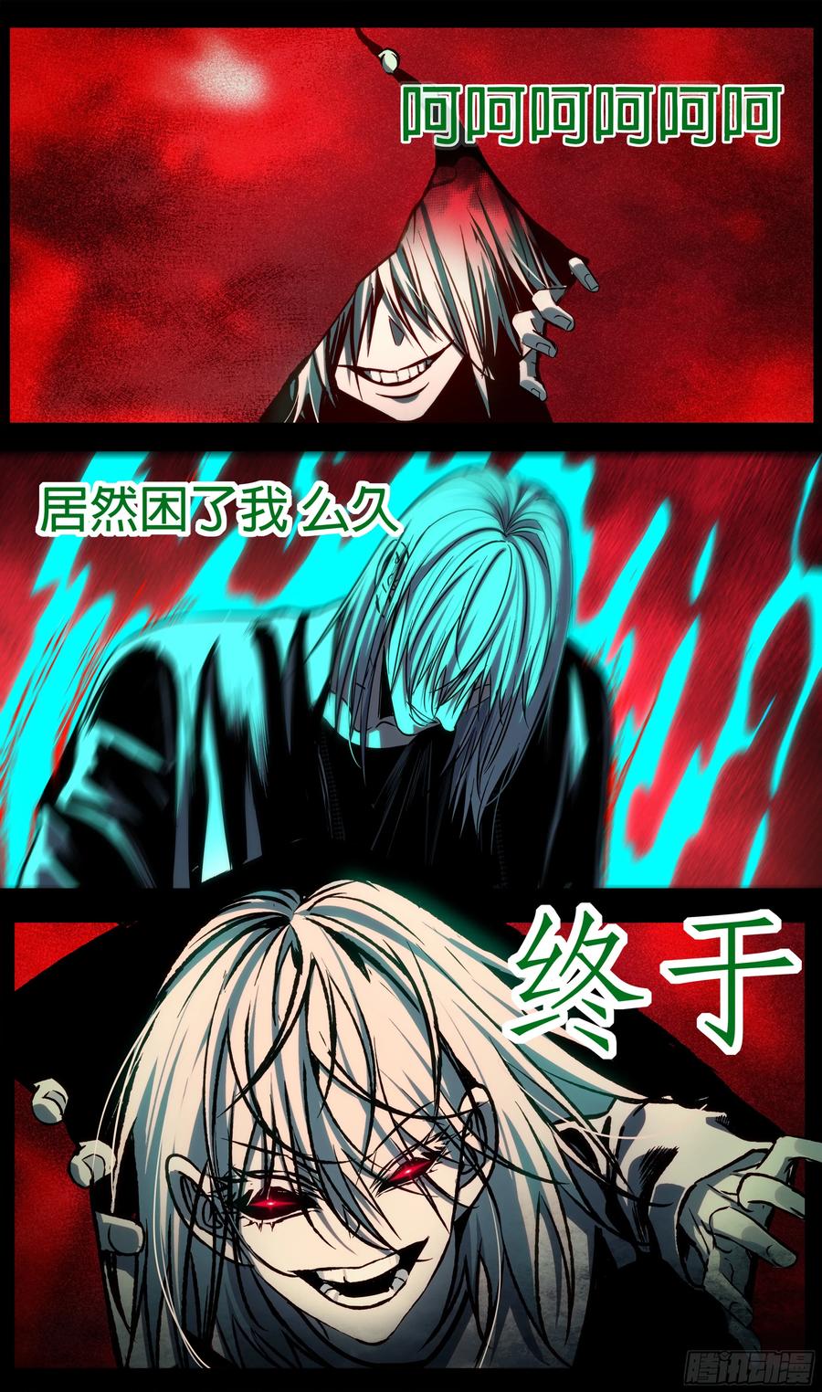 《异度深渊-重启纪元》47 第4页