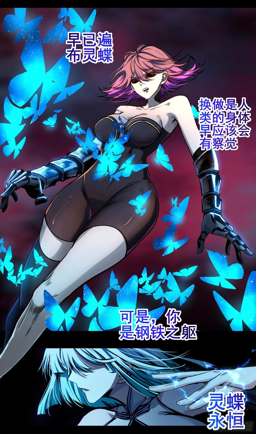 《异度深渊-重启纪元》48 第10页
