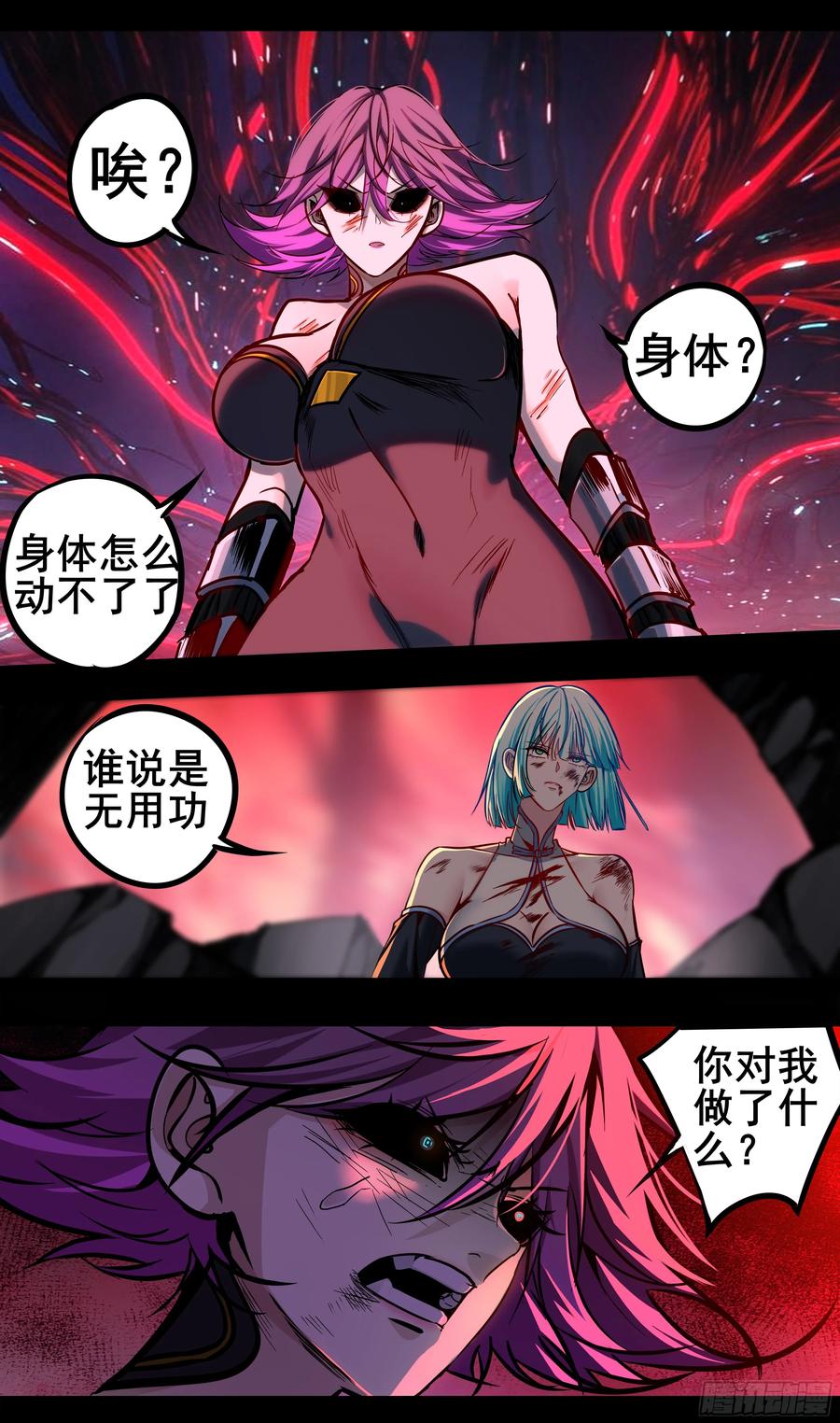 《异度深渊-重启纪元》48 第8页