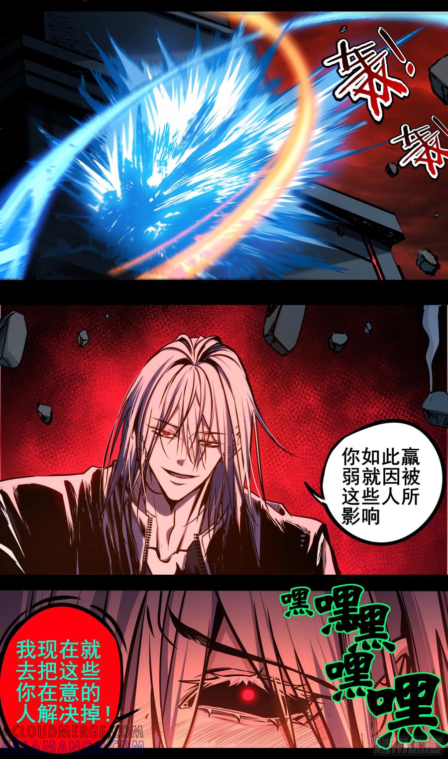 《异度深渊-重启纪元》48 第3页