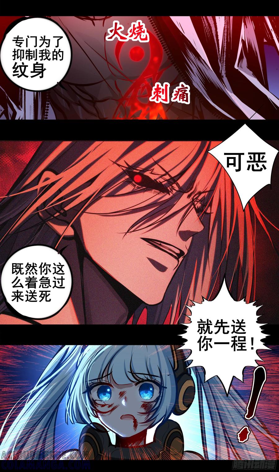 《异度深渊-重启纪元》48 第21页