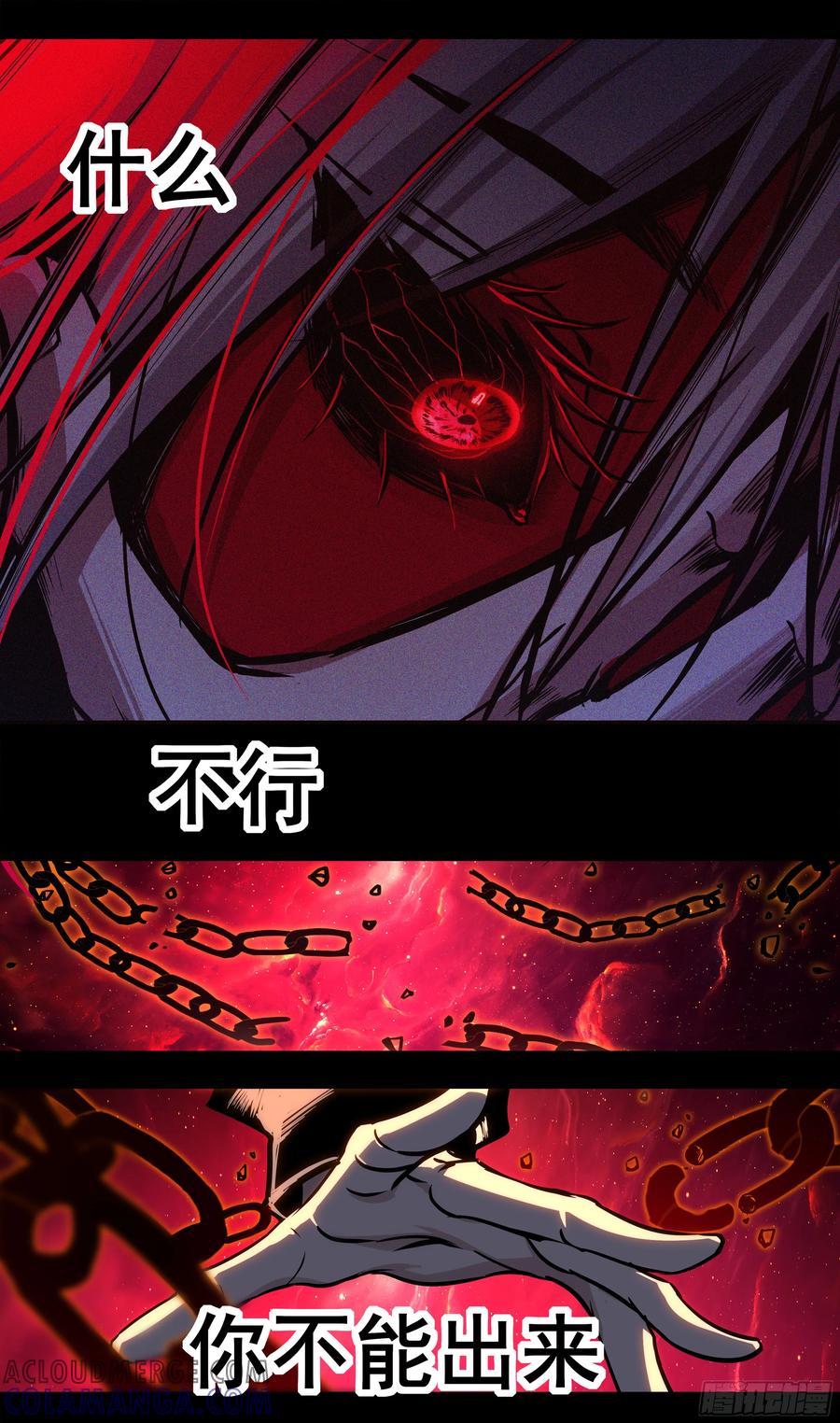 《异度深渊-重启纪元》48 第23页