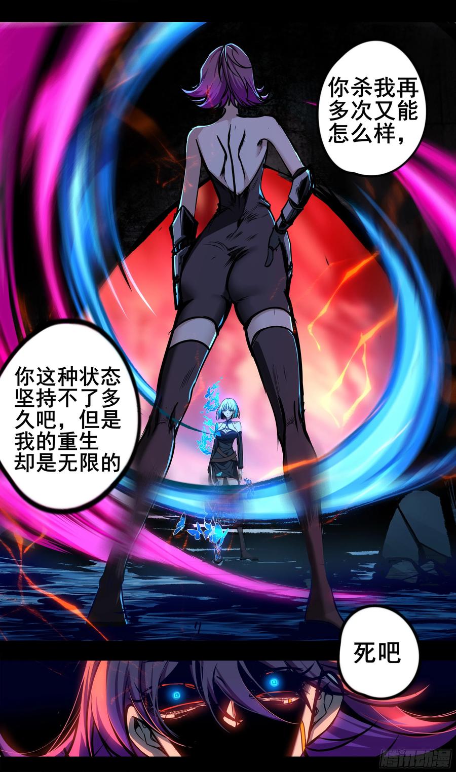《异度深渊-重启纪元》48 第6页