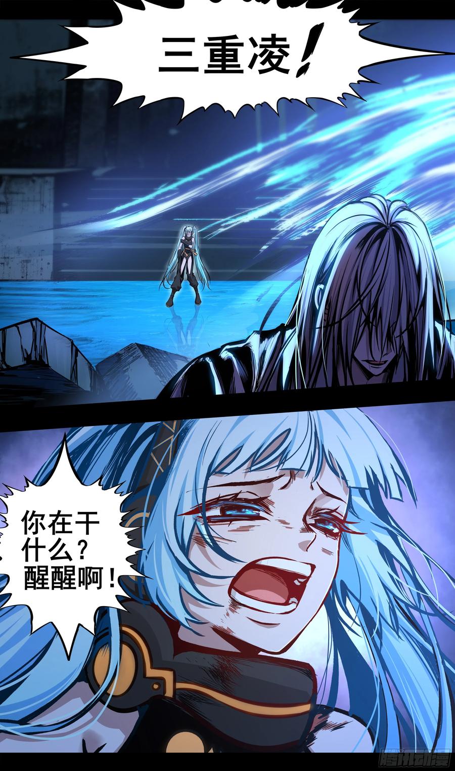 《异度深渊-重启纪元》48 第20页
