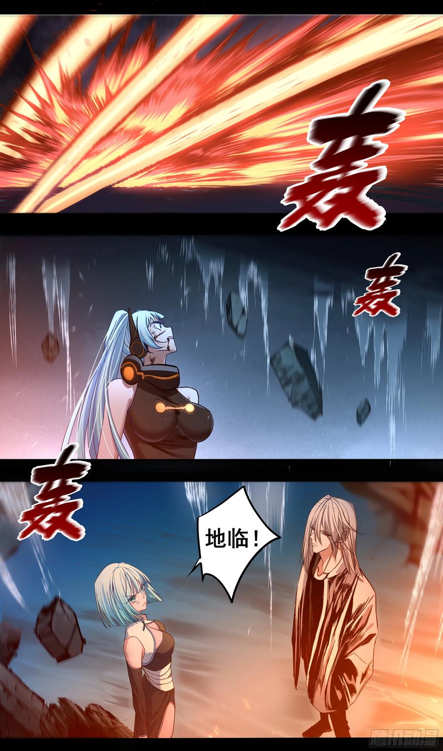 《异度深渊-重启纪元》49 第8页