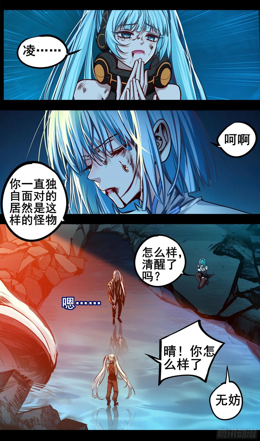《异度深渊-重启纪元》49 第6页