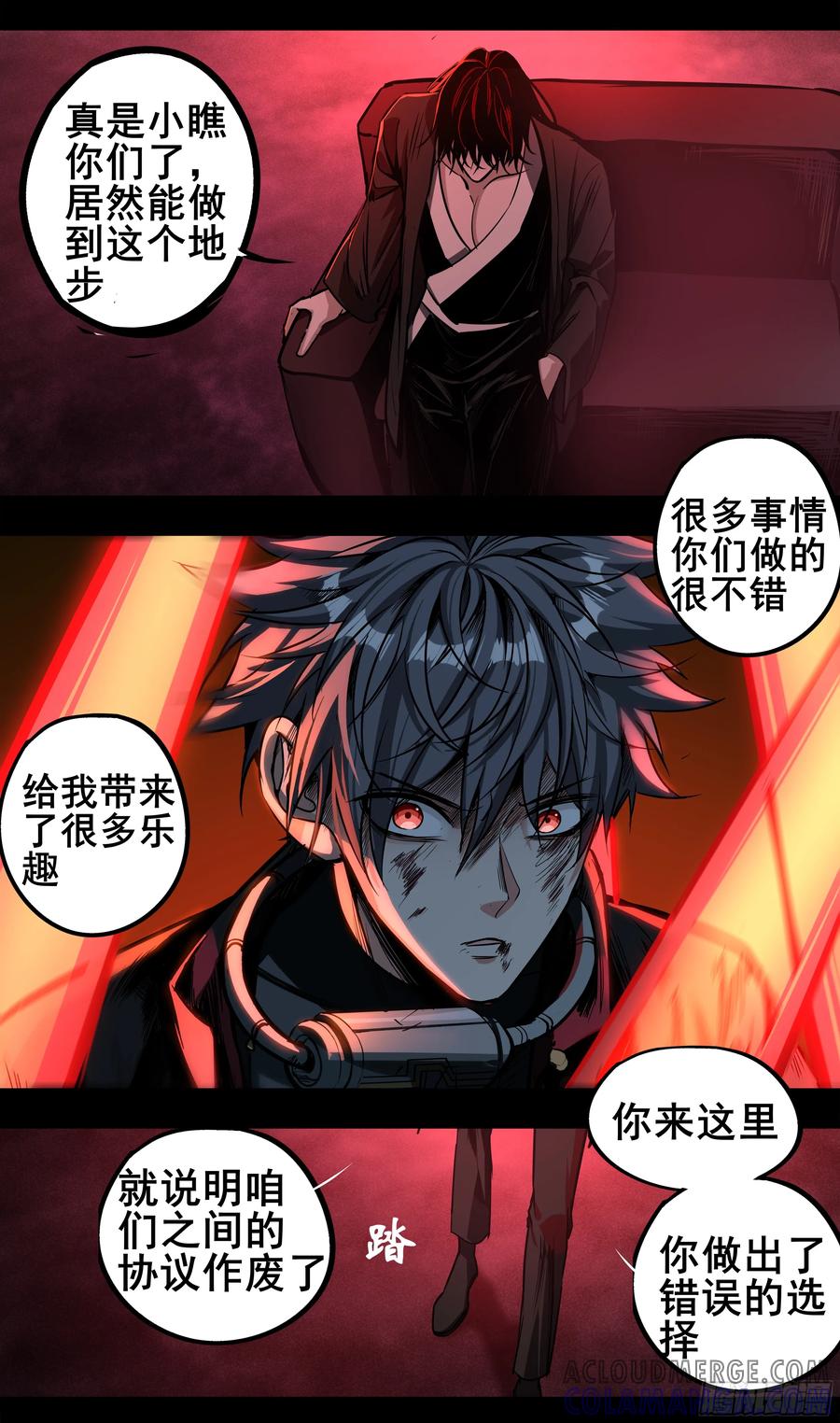 《异度深渊-重启纪元》49 第13页