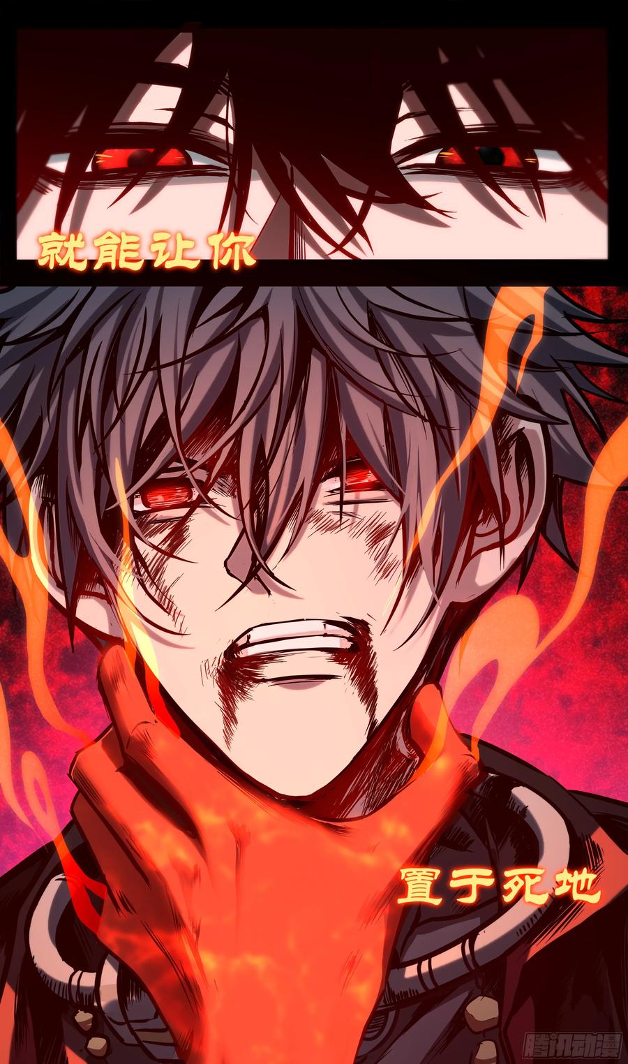 《异度深渊-重启纪元》49 第16页