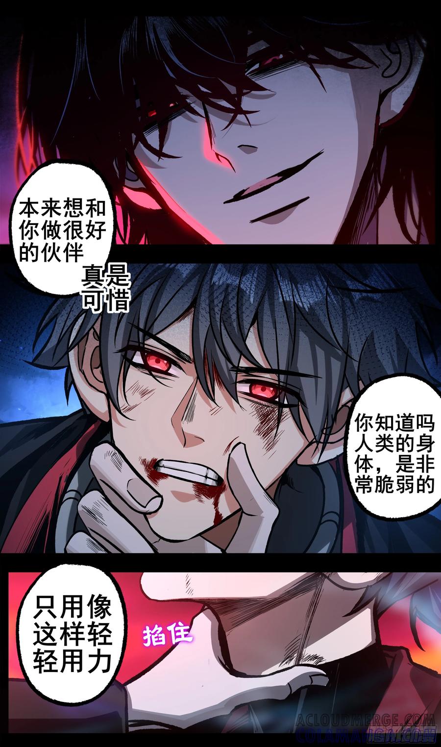 《异度深渊-重启纪元》49 第15页