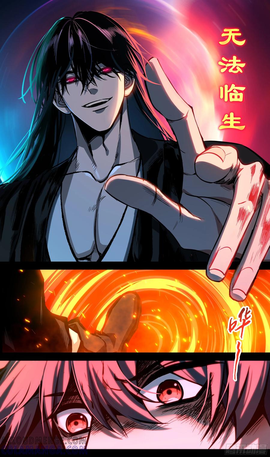 《异度深渊-重启纪元》49 第11页
