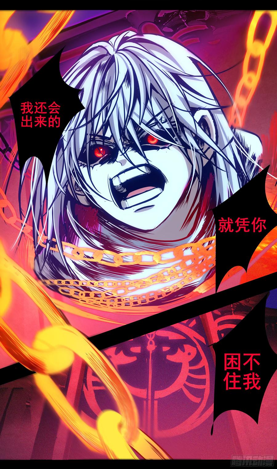 《异度深渊-重启纪元》49 第4页