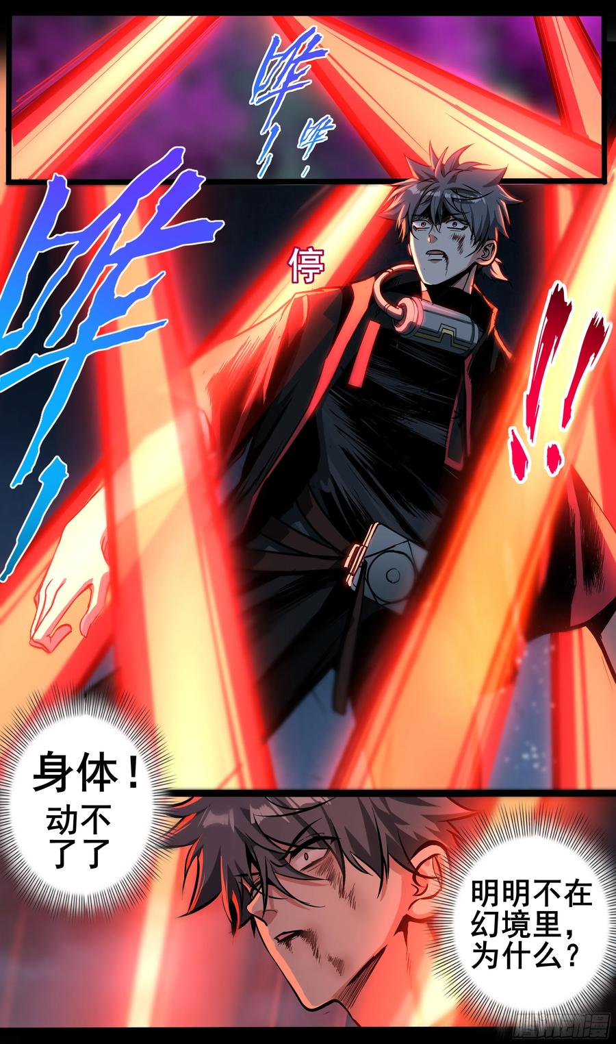 《异度深渊-重启纪元》49 第12页