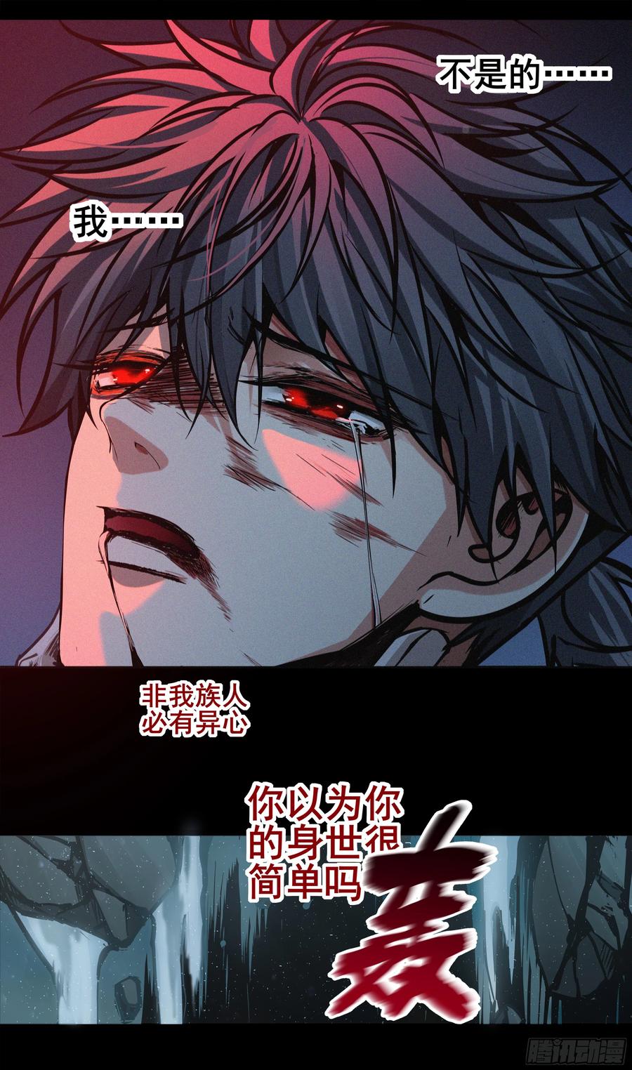 《异度深渊-重启纪元》50 第6页