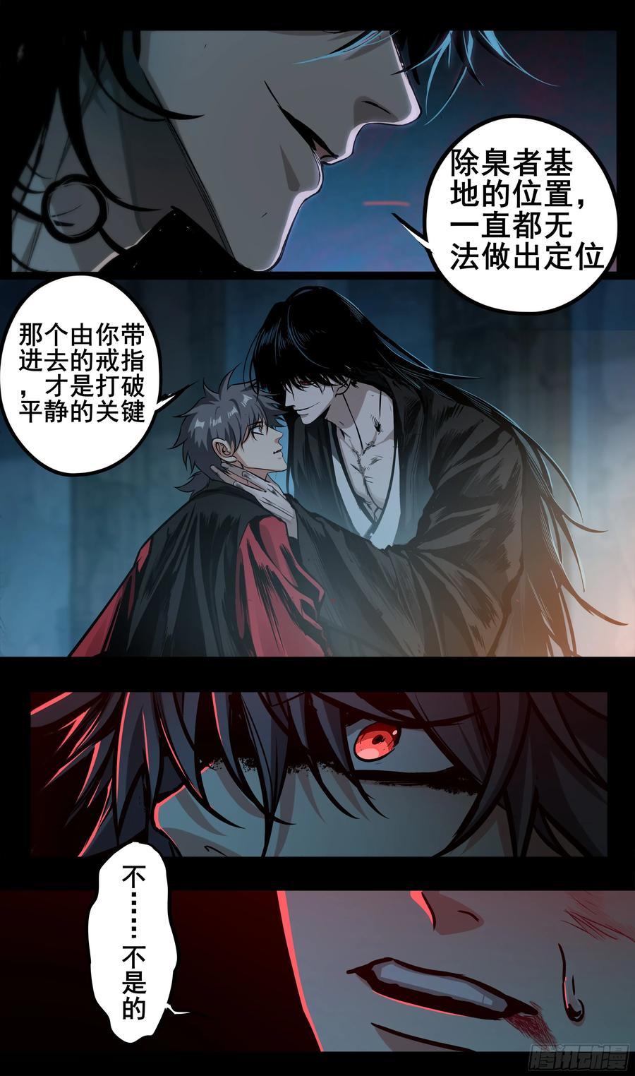 《异度深渊-重启纪元》50 第4页