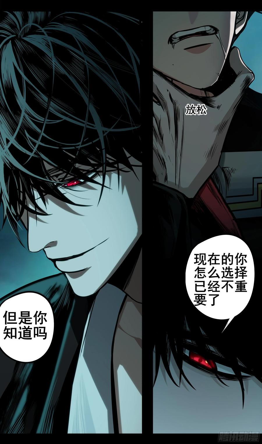 《异度深渊-重启纪元》50 第2页