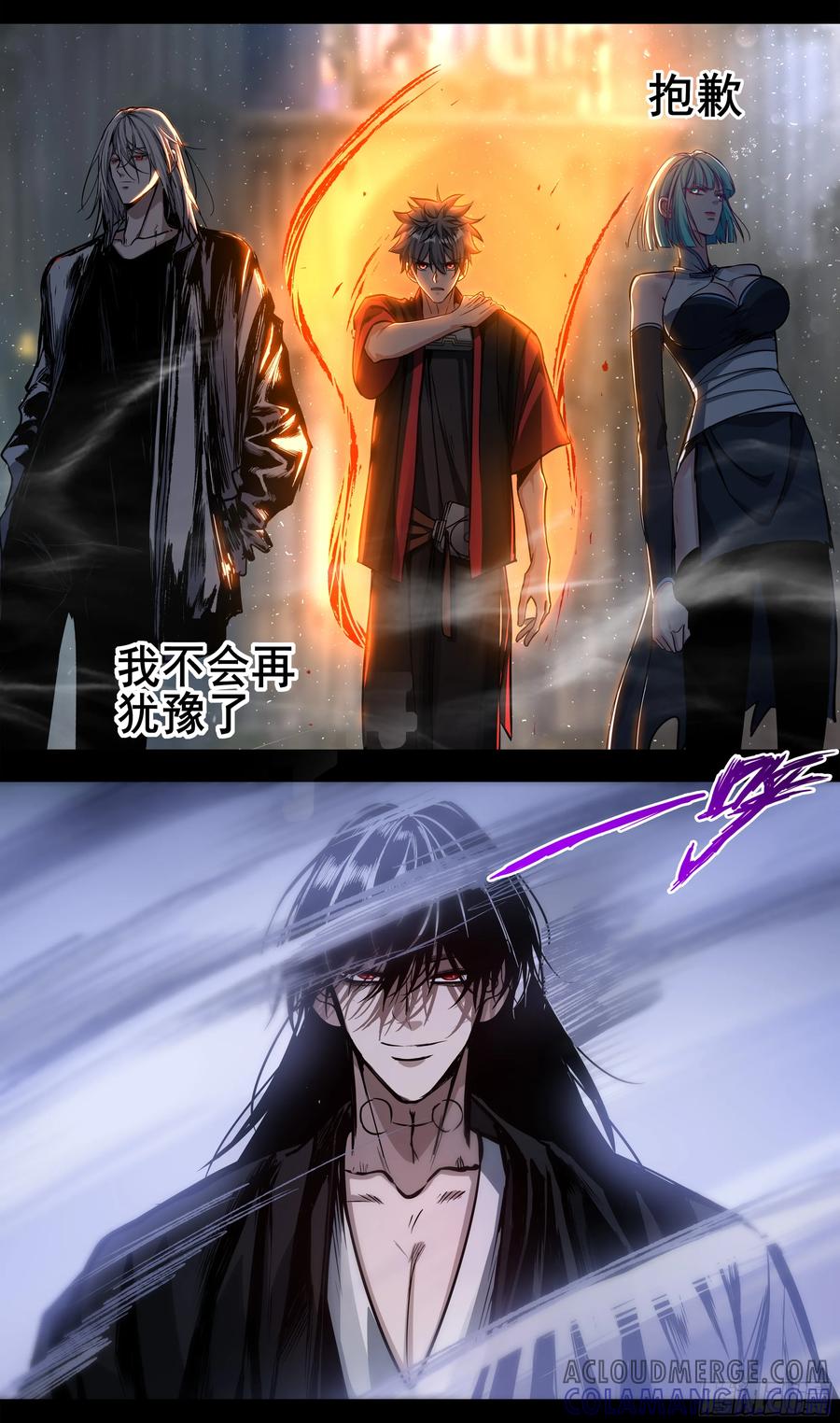 《异度深渊-重启纪元》50 第15页