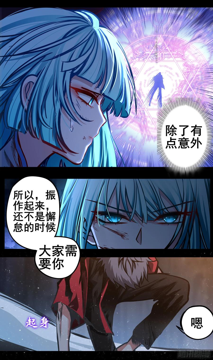 《异度深渊-重启纪元》50 第14页
