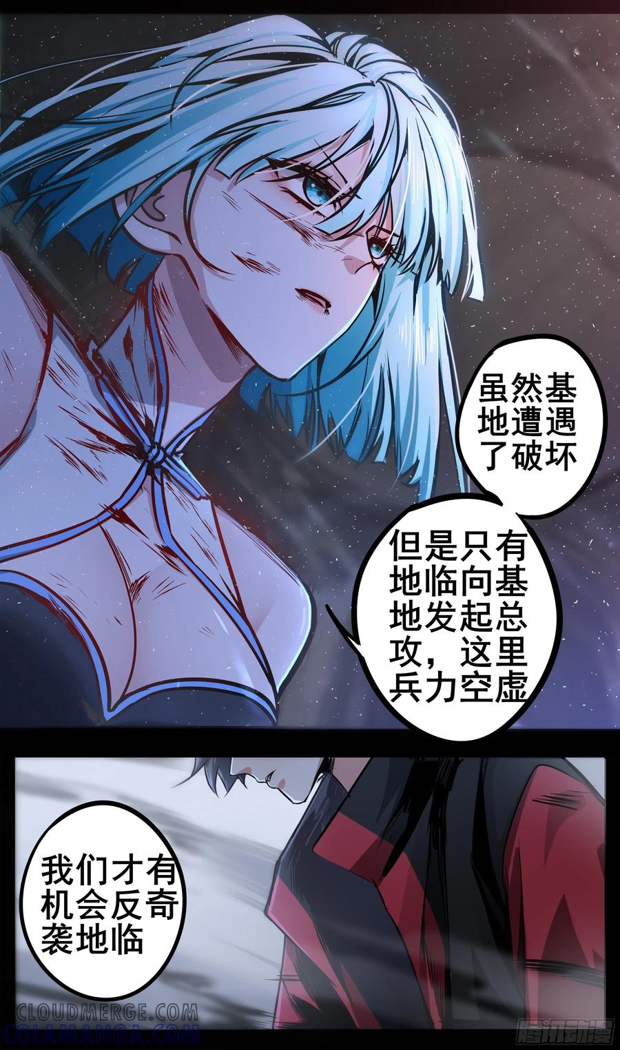《异度深渊-重启纪元》50 第13页