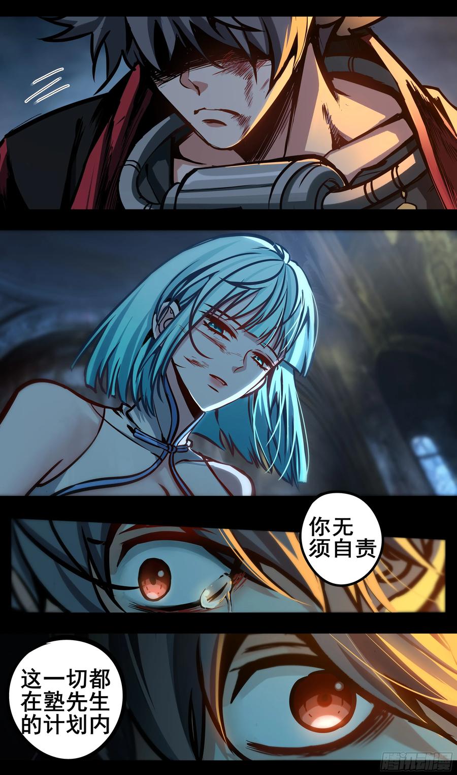 《异度深渊-重启纪元》50 第12页