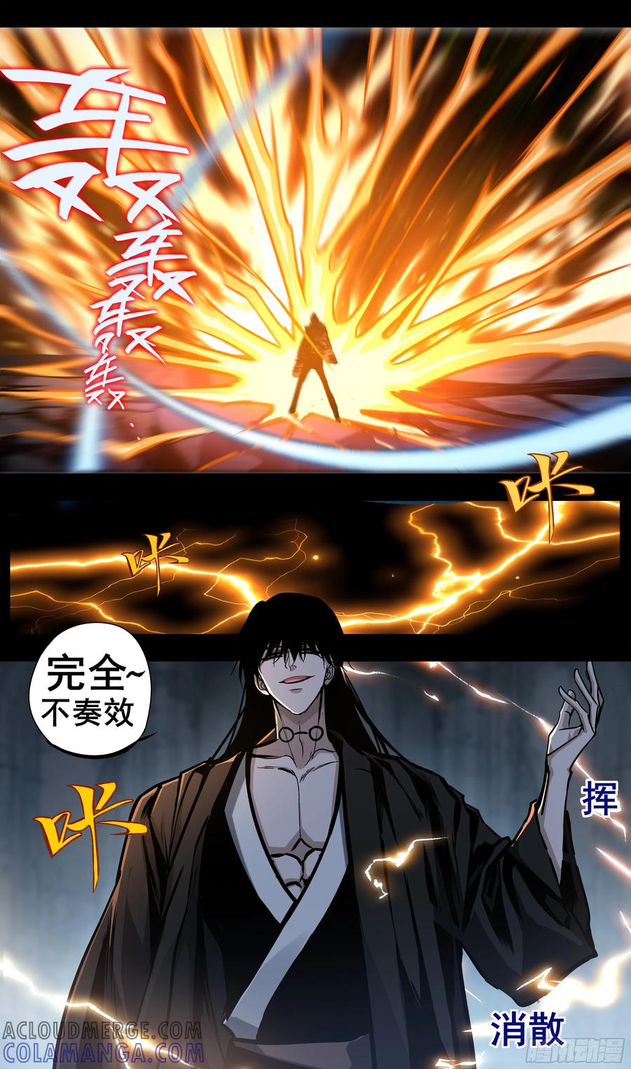 《异度深渊-重启纪元》51 第11页