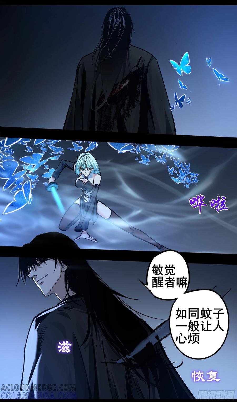 《异度深渊-重启纪元》51 第13页