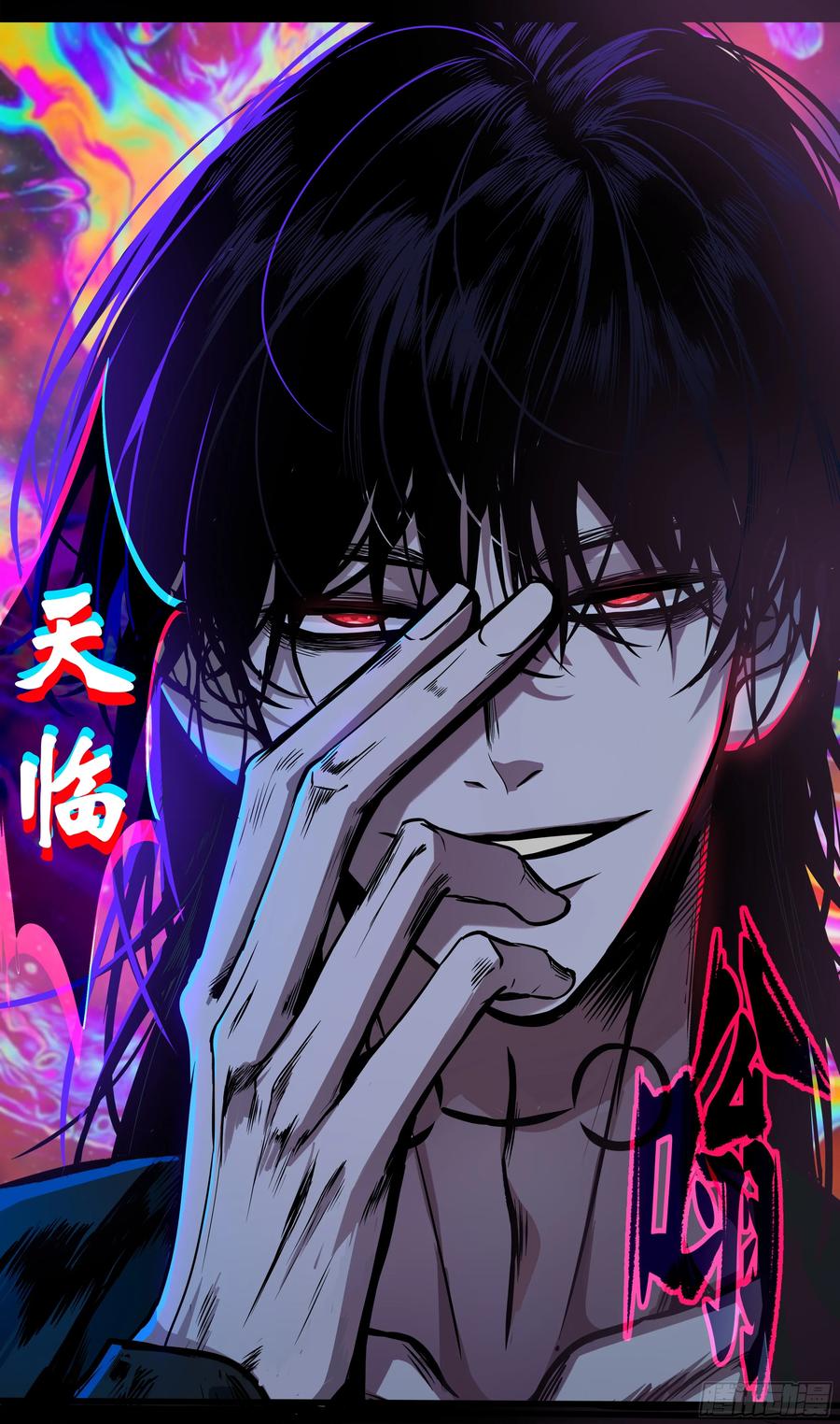 《异度深渊-重启纪元》51 第20页