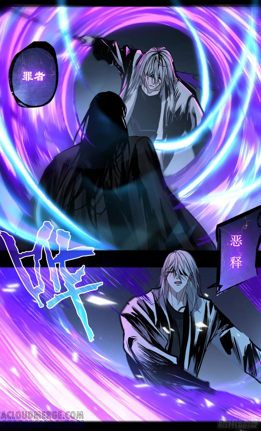 《异度深渊-重启纪元》51 第5页