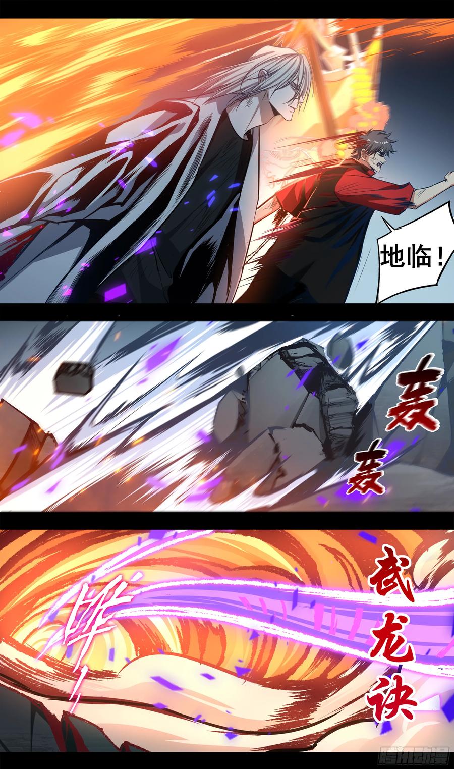 《异度深渊-重启纪元》51 第2页