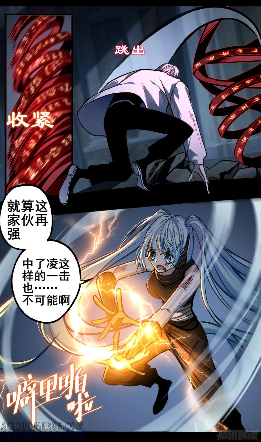 《异度深渊-重启纪元》51 第9页