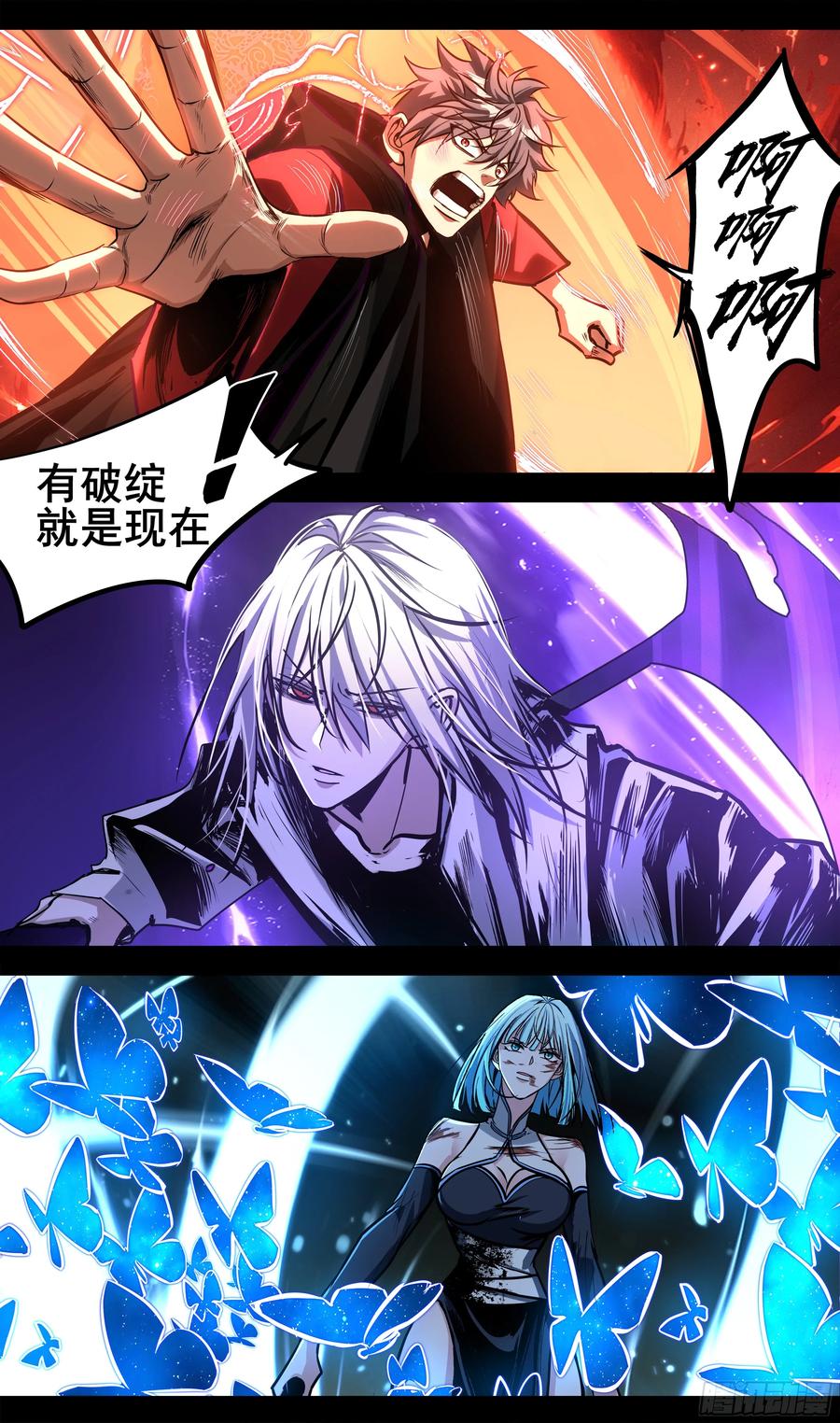 《异度深渊-重启纪元》51 第14页