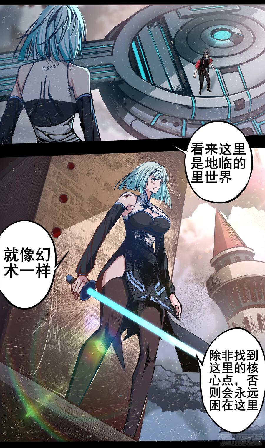 《异度深渊-重启纪元》52 第4页