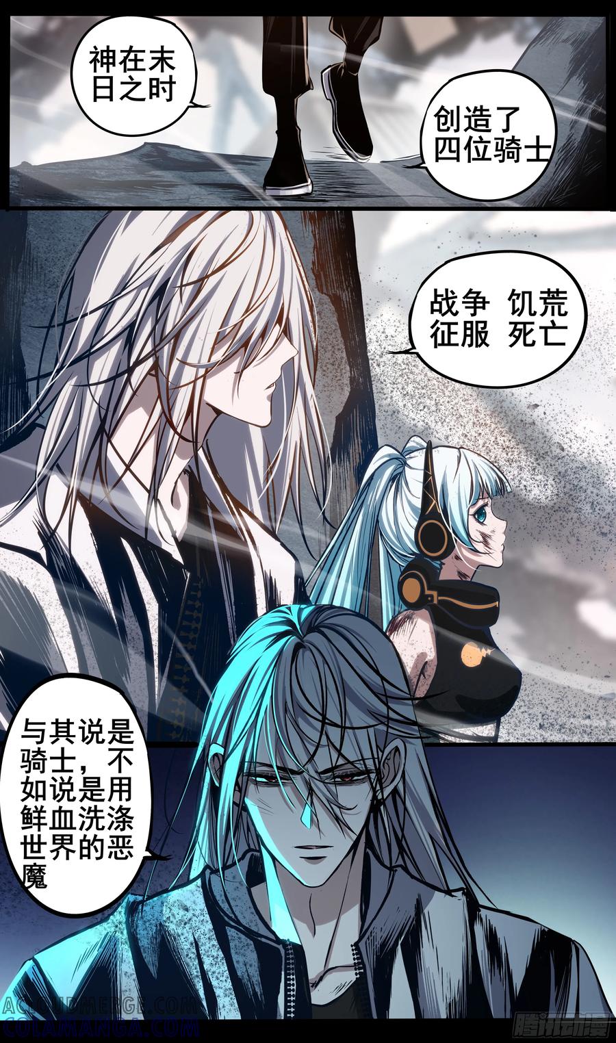 《异度深渊-重启纪元》52 第7页