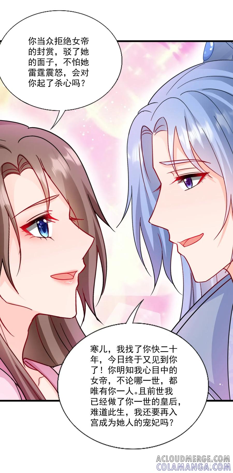《女尊帝国之朕的倾世男妃们》第3—1话 寒玉重逢 第23页